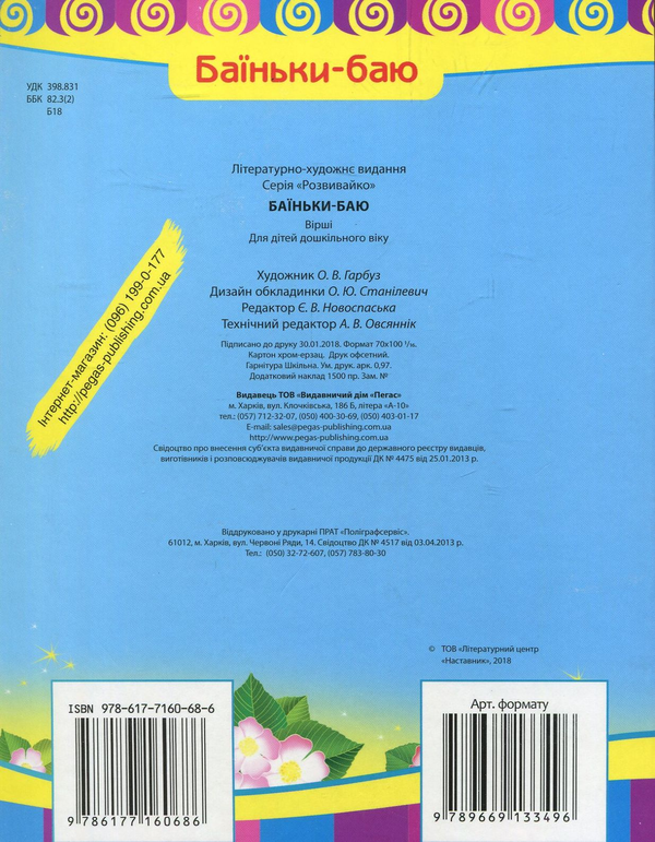 Бумажная книга «Баїньки-баю» - фото №1