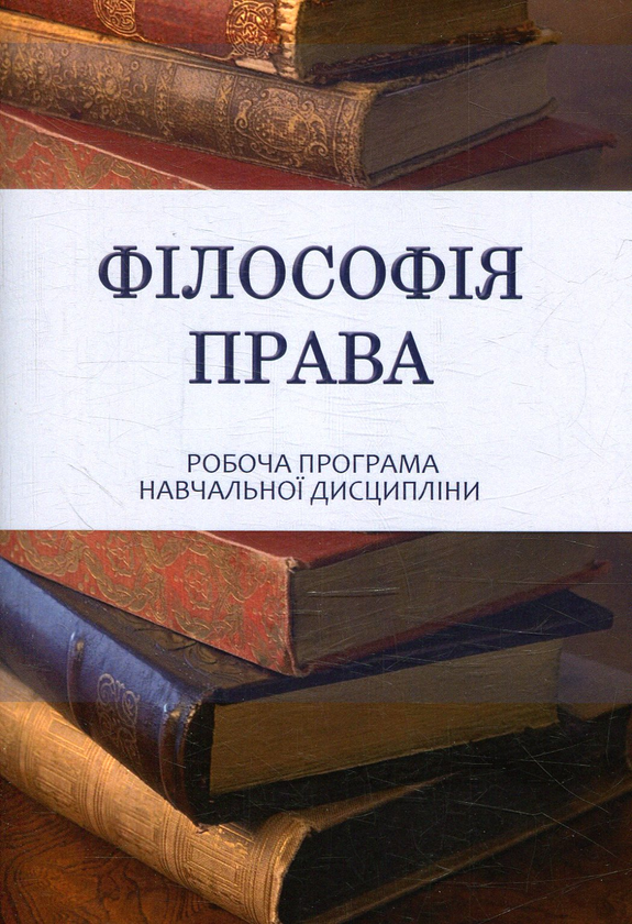 Філософія права