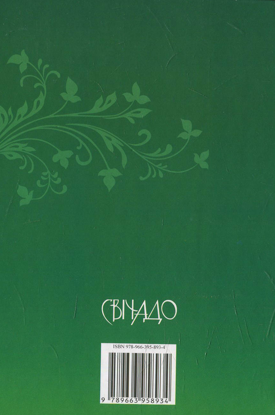 Паперова книга «Роздуми до літургійних читань Апостола» - фото №1