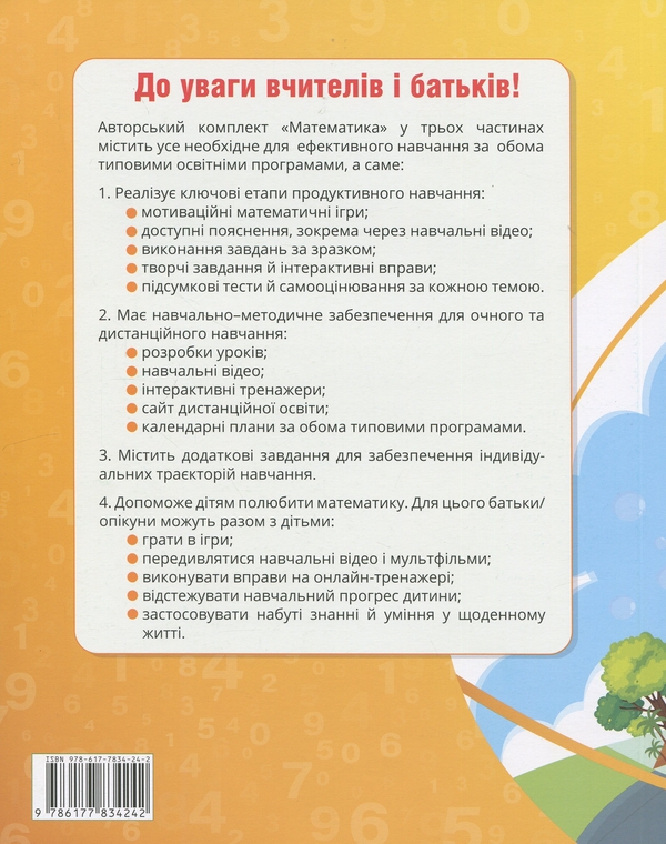 Бумажная книга «Математика. 2 клас. Навчальний посібник у 3-х частинах. Частина 3», авторов Татьяна Воронцова, Владимир Пономаренко, Ирина Лаврентьева, Елена Хомич - фото №1
