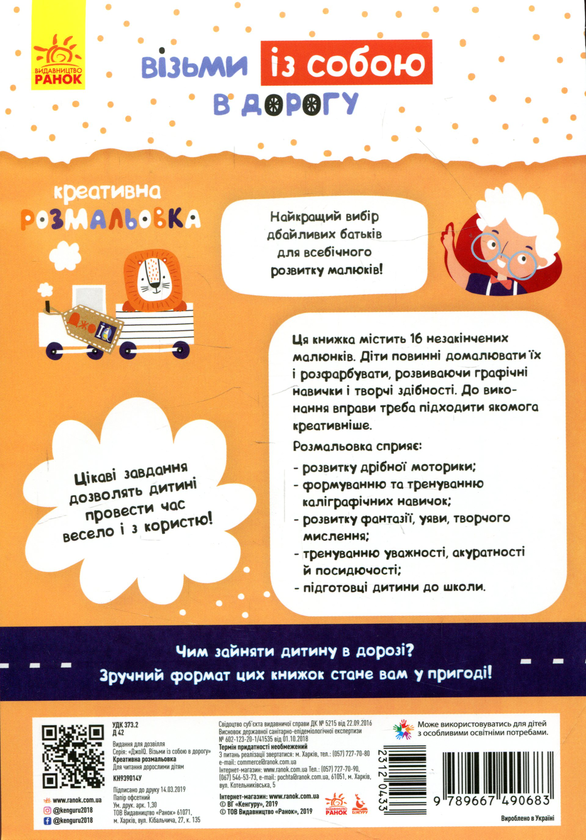 Бумажная книга «Креативна розмальовка» - фото №1