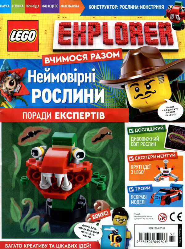 Паперова книга «Журнал LEGO Explorer Вчимося разом №55 Неймовірні рослини (+ вкладення)» - фото №1