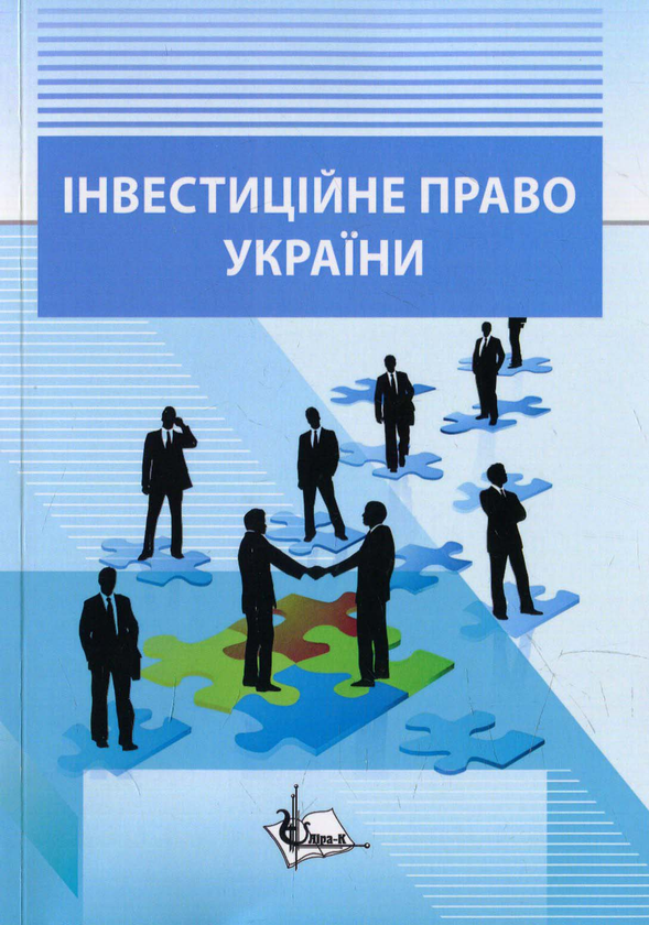 [object Object] «Інвестиційне право України», автор Роман Шишка - фото №1