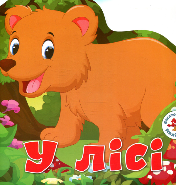 Багаторазовi налiпки. На фермі