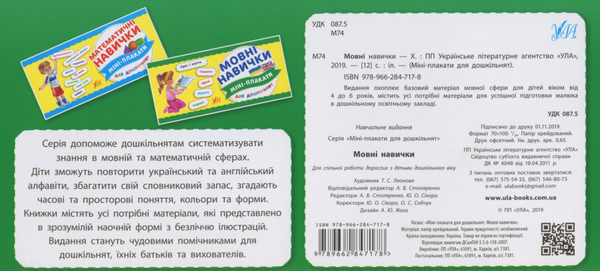 Бумажная книга «Мовні навички» - фото №1
