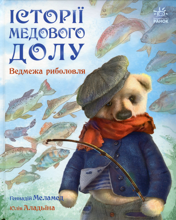 [object Object] «Історії Медового Долу (комплект із 2 книг)», автор Геннадій Меламед - фото №2 - мініатюра