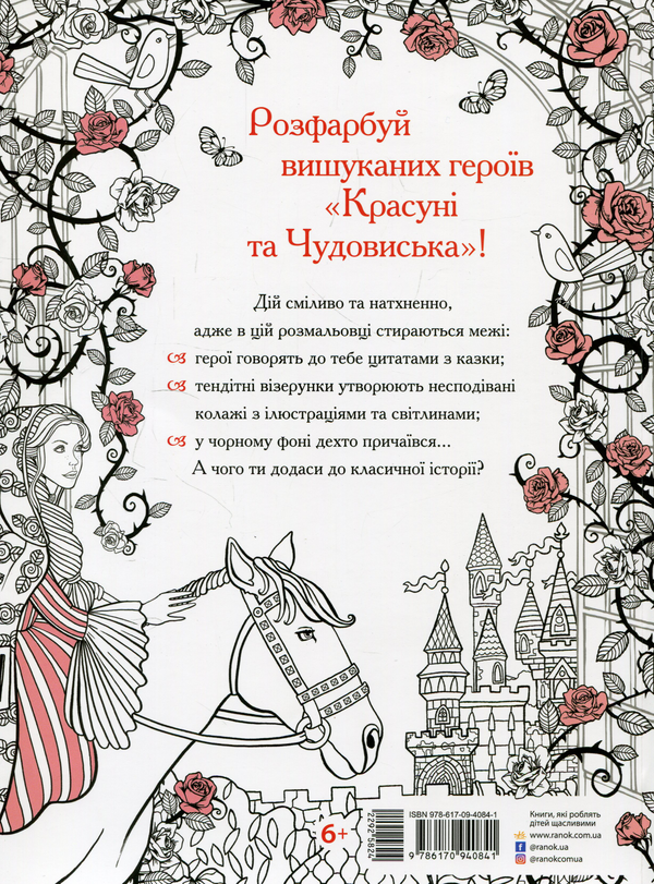 Паперова книга «Красуня та Чудовисько» - фото №1