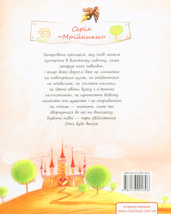 Паперова книга «Принцеса, яка аж ніяка не принцеса», автор Ольга Колпакова - фото №1