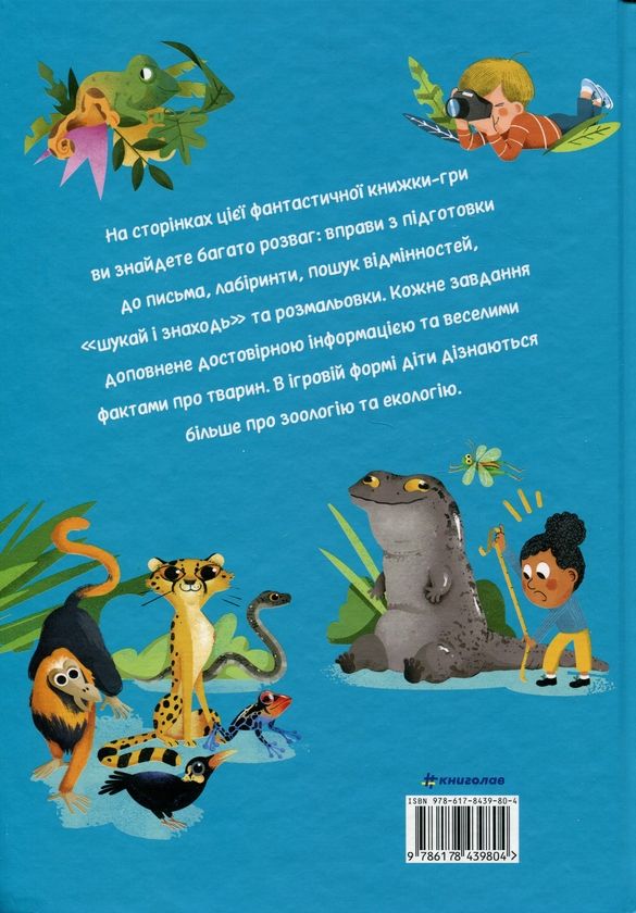 Бумажная книга «Кумедні тварини», автор Каролина Гроса - фото №1