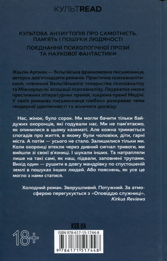 Бумажная книга «Я, яка ніколи не знала чоловіків», автор Жаклин Арпман - фото №1