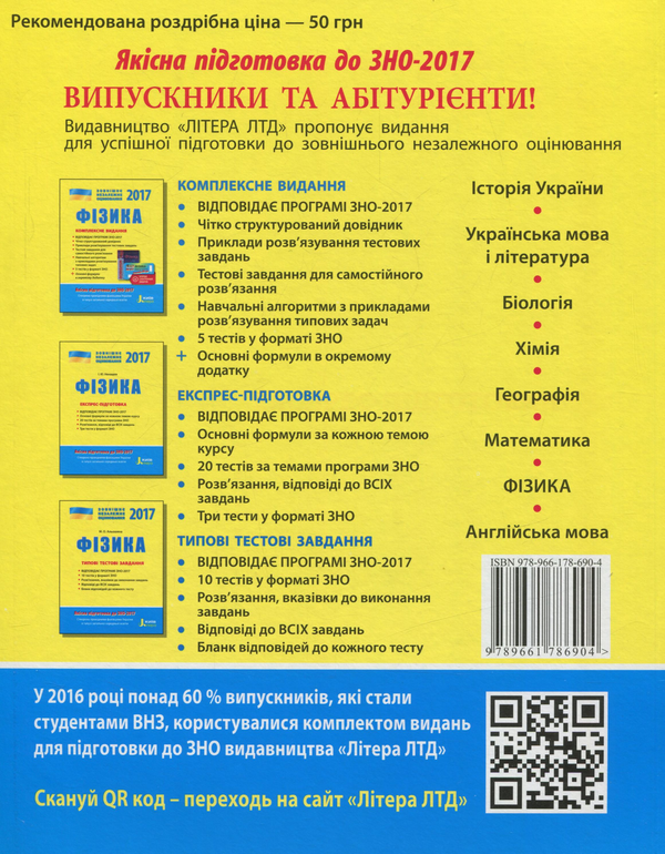 Бумажная книга «ЗНО 2017. Експрес-підготовка. Фізика », автор Игорь Ненашев - фото №1