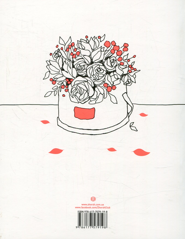 Бумажная книга «#girls#fashion#flowers», автор Александра Наята - фото №1