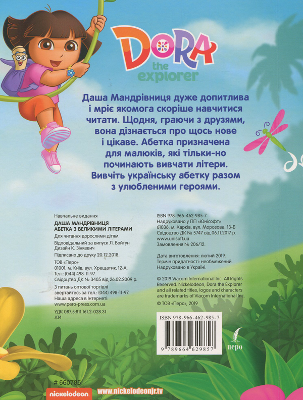 Бумажная книга «Даша Мандрівниця. Абетка з великими літерами» - фото №1