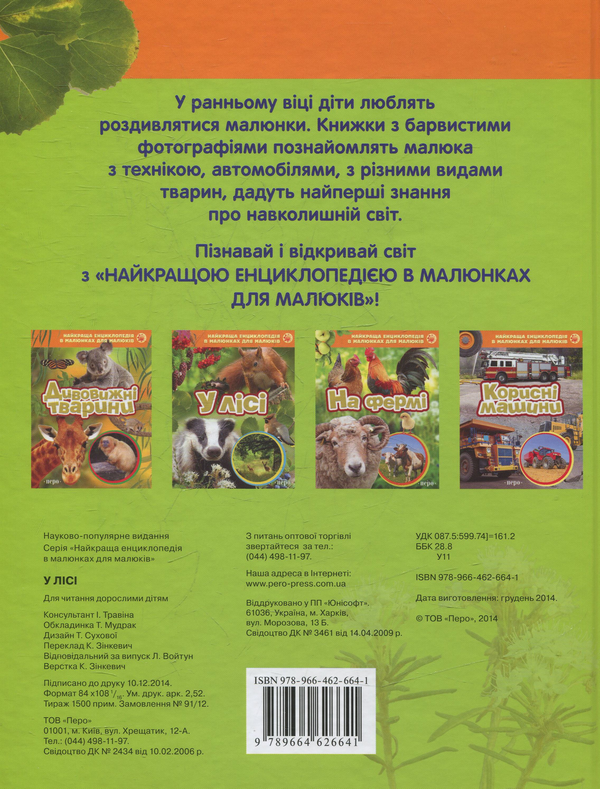 Бумажная книга «У лісі» - фото №1