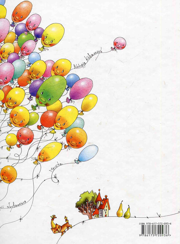 Бумажная книга «Рожева мрія», автор Костя Гнатенко - фото №1