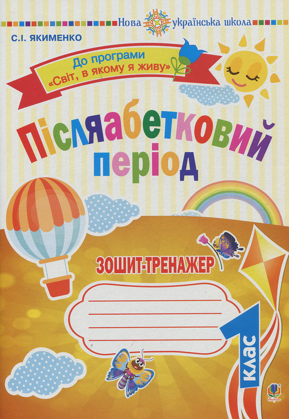 Книга Післяабетковий період: зошит-тренажер