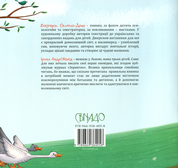 Паперова книга «Пригоди Гоцика і Гецика», автор Ірина Андріївська - фото №1