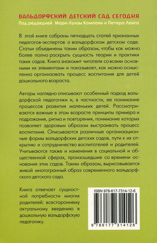 [object Object] «Вальдорфский детский сад сегодня» - фото №2 - мініатюра