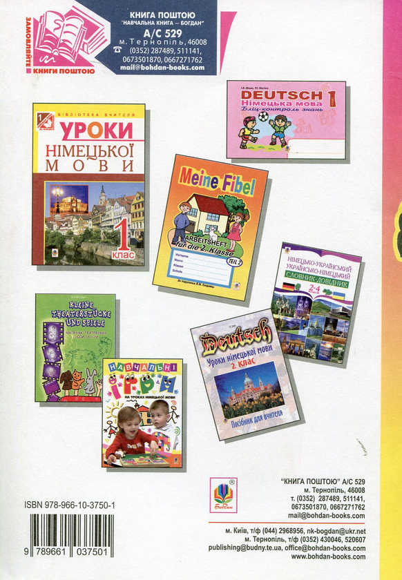 Бумажная книга «Meine Fibel. Arbeitsheft fur die 2. Klasse 1», автор Инна Дикал - фото №1