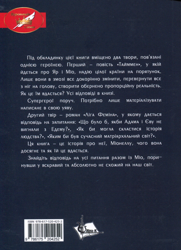 Паперова книга «Тайммен», автор Дмитро Зіненко - фото №1