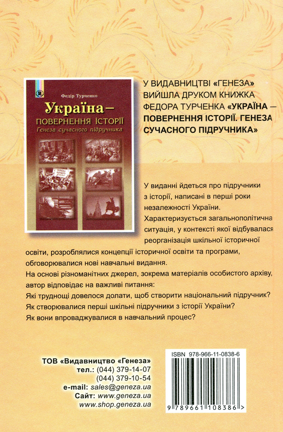 Паперова книга «Історія України. Підручник. 9 клас», автор Федор Турченко - фото №1