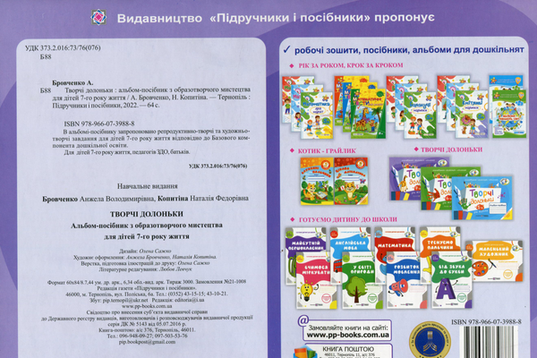 [object Object] «Творчі долоньки. Альбом-посібник з образотворчого мистецтва для дітей 7-го року життя», авторів Анжела Бровченко, Наталія Копитіна - фото №2 - мініатюра