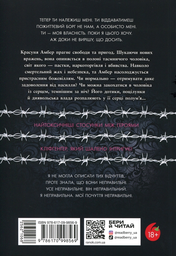 Бумажная книга «Упіймати красунечку. Книга 1. Ти належиш мені», автор Дж. С. Вонда - фото №1