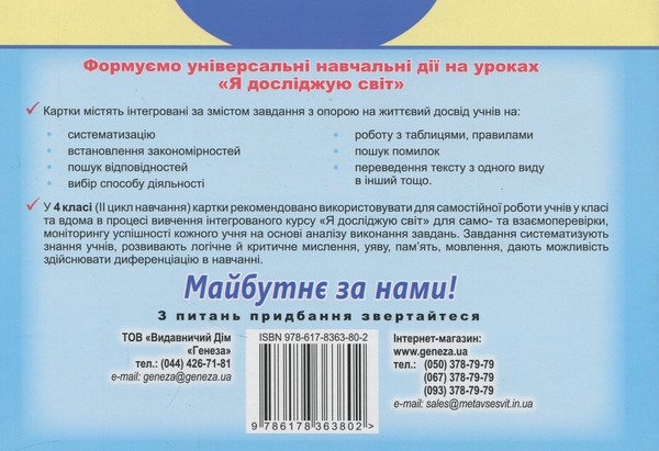 Бумажная книга «Я досліджую світ. 4 клас. Діагностичні картки», авторов Татьяна Гильберг, Светлана Тарнавская - фото №1