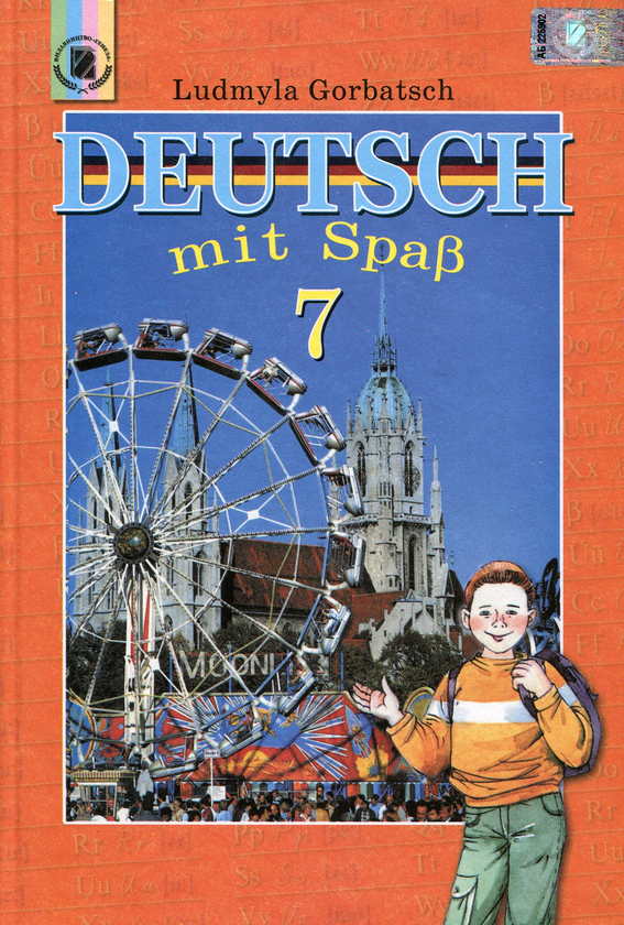 Бумажная книга «Німецька мова. 7 клас. Підручник», автор Людмила Горбач - фото №1