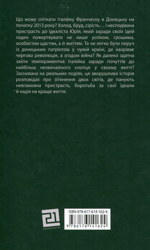Бумажная книга «АМОР[Т]Е», автор Александра Иванюк - фото №1