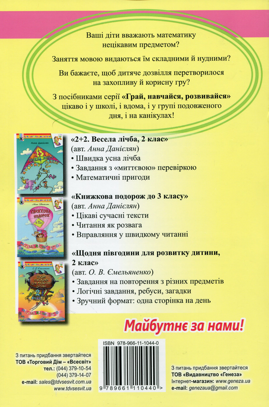 [object Object] «Перлинка. Додатково до підручника "Українська мова та читання. 2 клас"», автор Віра Науменко - фото №2 - мініатюра