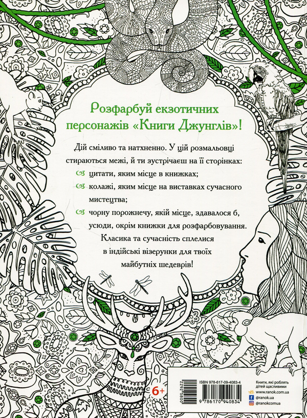 Паперова книга «Книга джунглів» - фото №1
