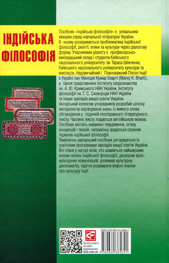 [object Object] «Індійська філософія» - фото №2 - мініатюра