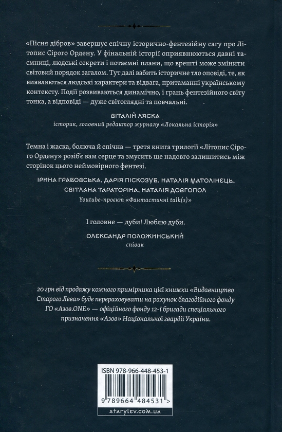 Бумажная книга «Пісня дібров. Книга 3», автор Павел Деревянко - фото №1