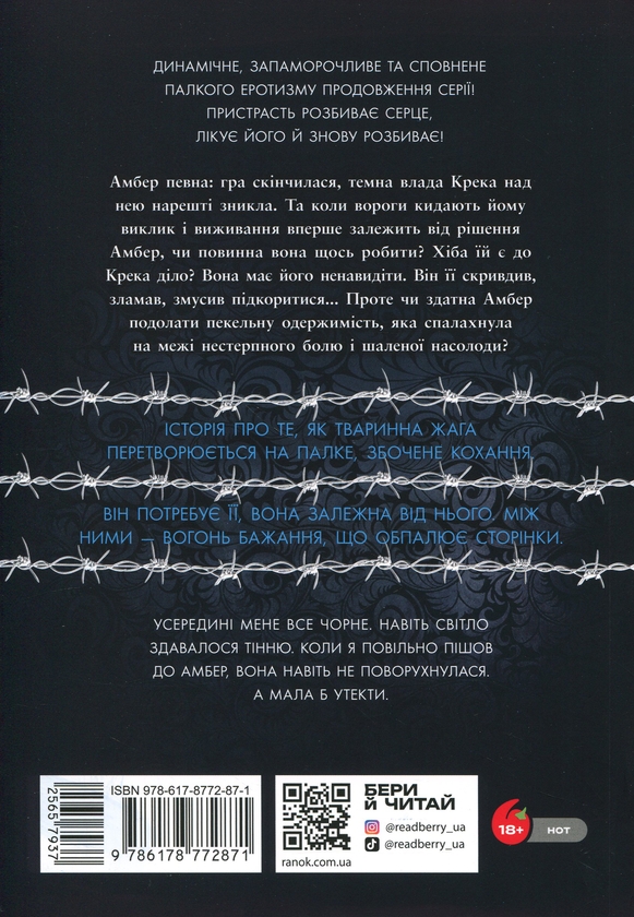 Паперова книга «Упіймати красунечку. Книга 2. Тобі не втекти», автор Дж. С. Вонда - фото №1
