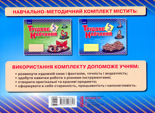 Бумажная книга «Альбом. Трудове навчання 5 клас. Об’єкти технологічної діяльності. Технічні види праці (хлопці)», автор Владимир Гащак - фото №1