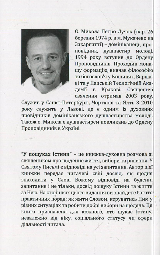 Бумажная книга «У пошуках істини» - фото №1