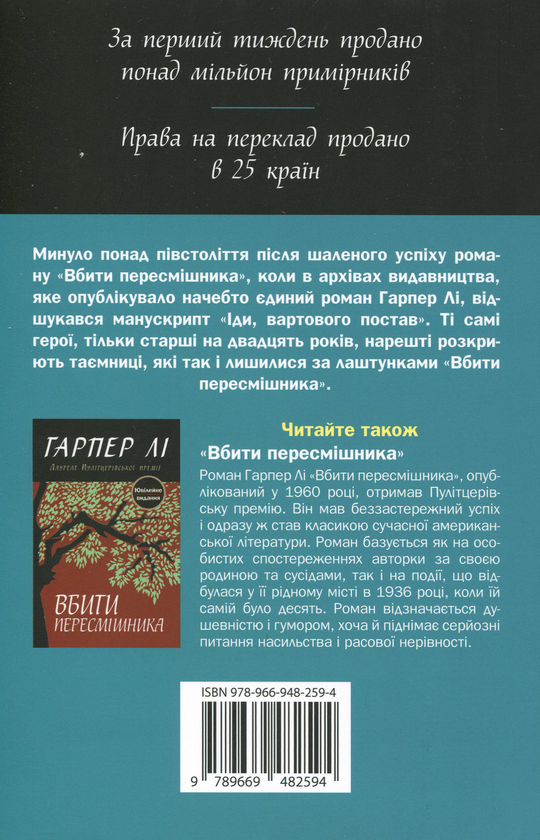 Паперова книга «Іди, вартового постав», автор Гарпер Лі - фото №2 - мініатюра