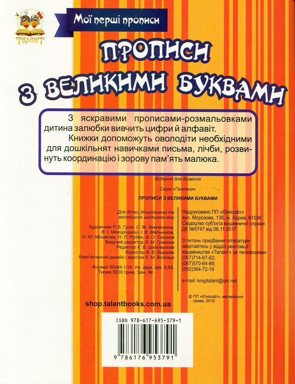 Бумажная книга «Мої перші прописи (комплект із 7 книг)», автор Лилия Гуменная - фото №1