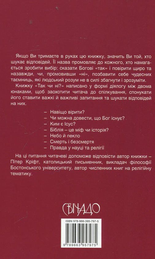 [object Object] «Так чи ні? Прості відповіді на важкі запитання про християнство», автор Питер Крифт - фото №2 - миниатюра