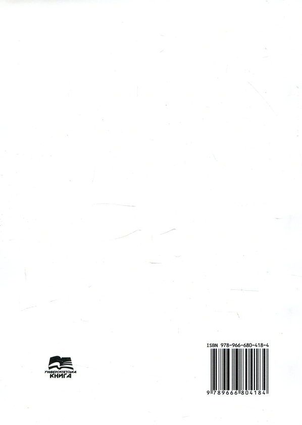 Бумажная книга «Екологія людини», авторов Юрий Бойчук, Мария Гончаренко - фото №1