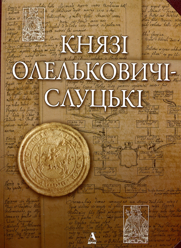 Книга Князі Олельковичі-Слуцькі