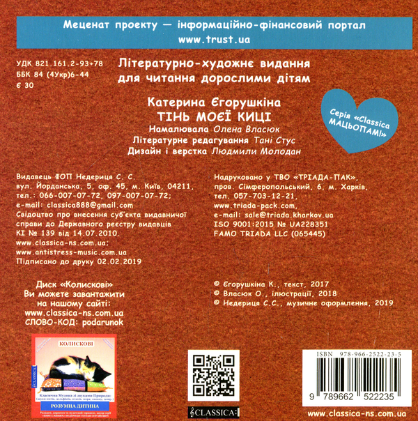 Бумажная книга «Тінь моєї киці », автор Екатерина Егорушкина - фото №1