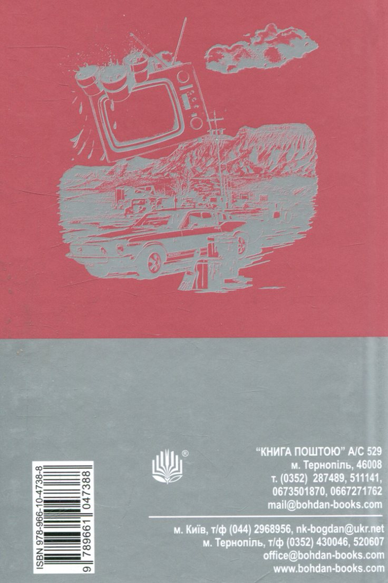 Паперова книга «Майже кінець світу», автор Рей Бредбері - фото №1
