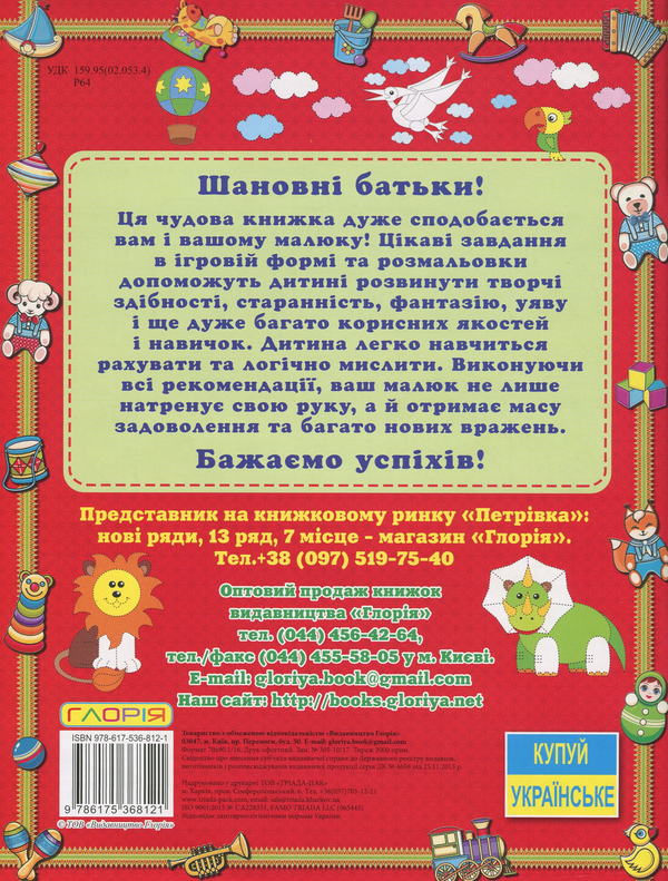 Бумажная книга «Першi кроки. Розвиток дитини» - фото №1