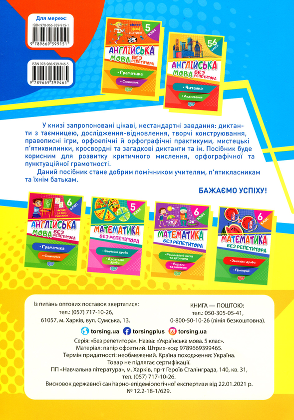 Паперова книга «Українська мова. 5 клас», автор Наталя Денисенкова - фото №1