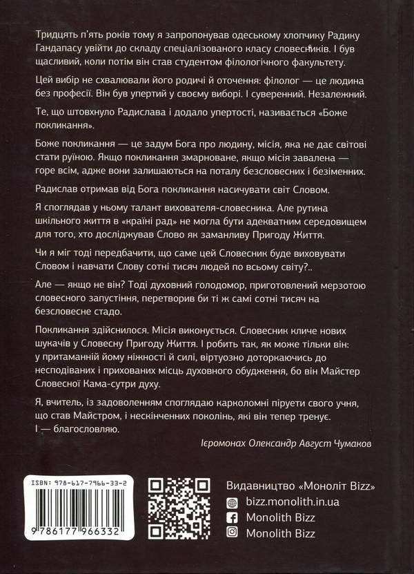 Бумажная книга «Камасутра для оратора. 10 розділів про те, як перетворити публічний виступ на втіху», автор Радислав Гандапас - фото №1