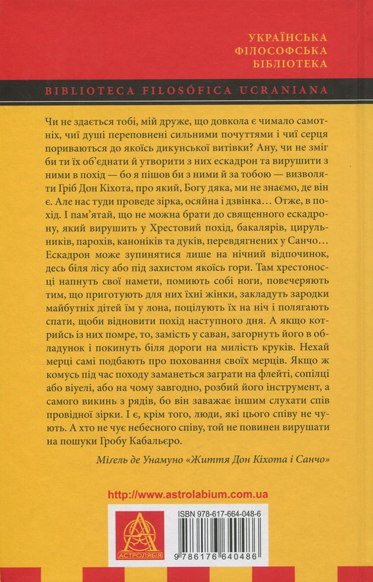 Паперова книга «Життя Дон Кіхота і Санчо», автор Мігель де Унамуно - фото №1