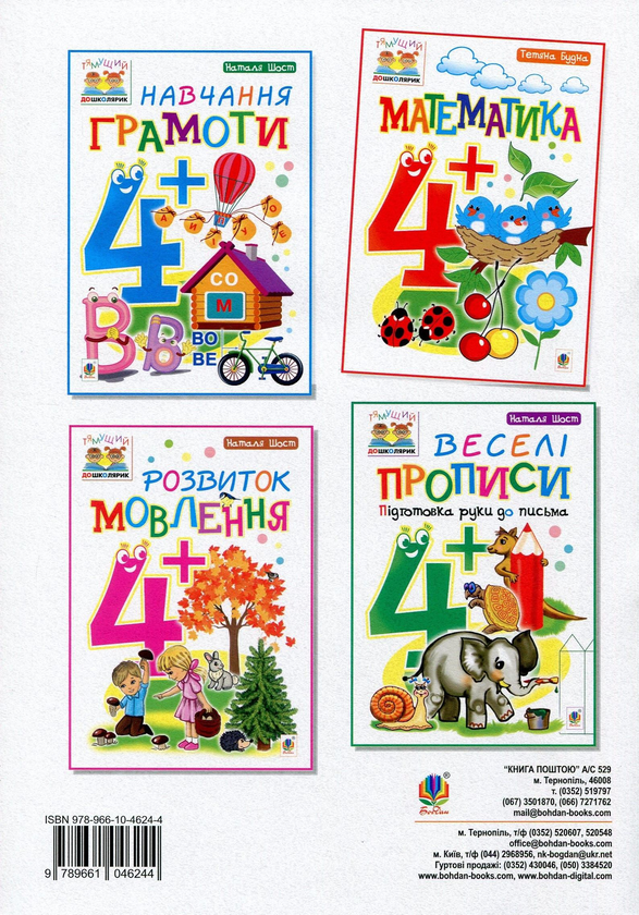 [object Object] «Математика. 4+», автор Тетяна Будна - фото №2 - мініатюра