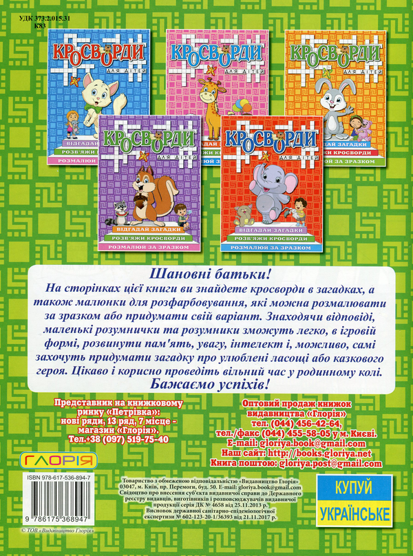 Бумажная книга «Кросворди для дітей» - фото №1